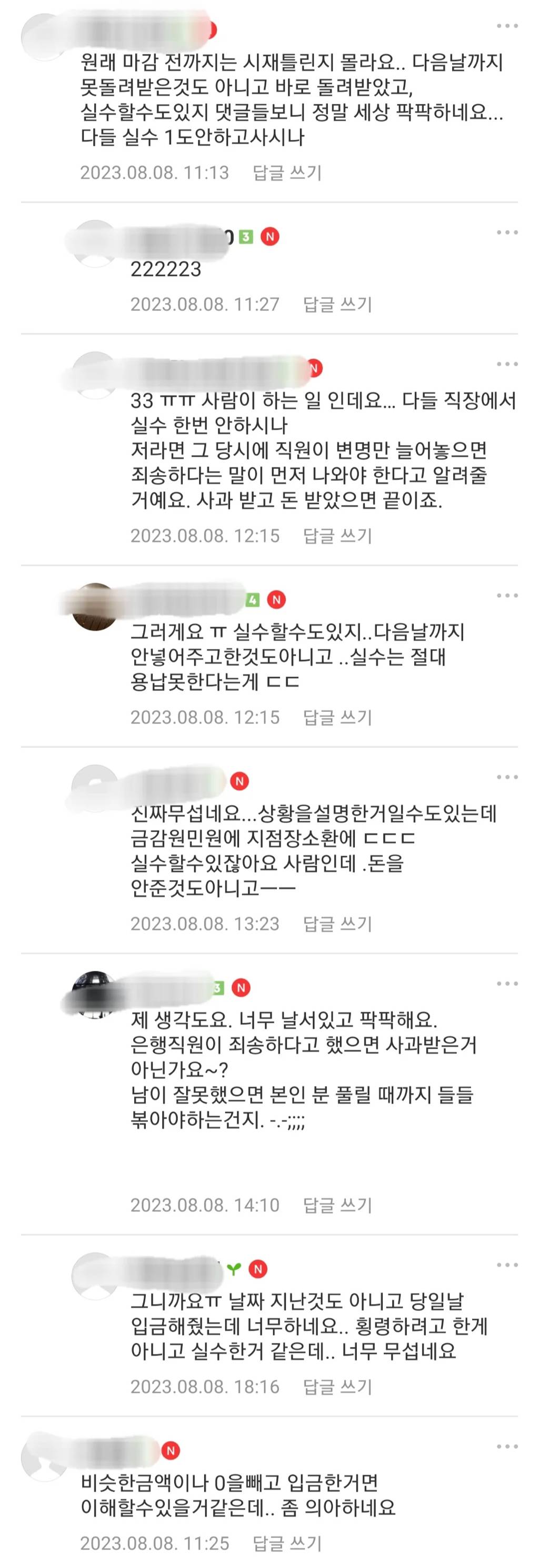 ㄴㅎ은행 직원의 입금 실수, 그냥 넘어가면 되나요? | 인스티즈