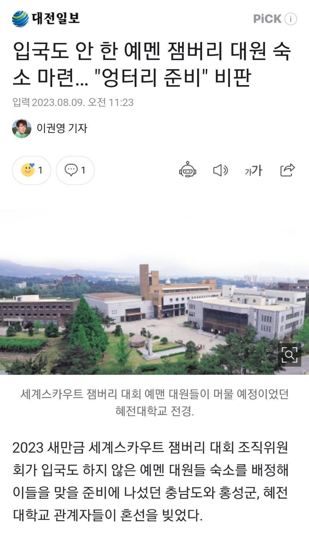 입국도 안 한 예멘 잼버리 195명 숙소, 급식 마련 | 인스티즈