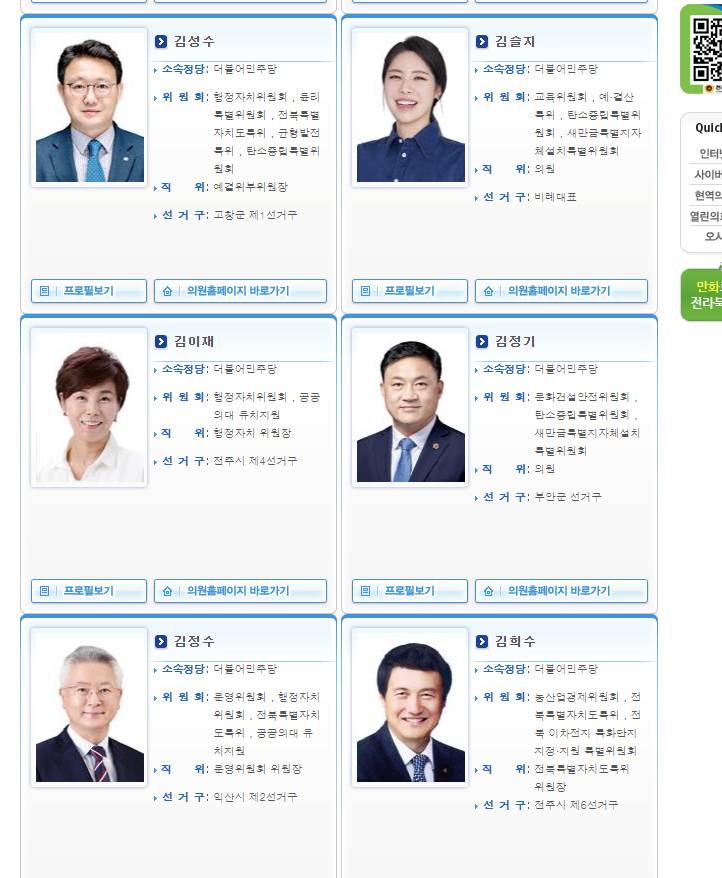 잼버리 뒷수습 난리인데…전북도의원들 '8.15 독도견학' 가려다 취소 | 인스티즈