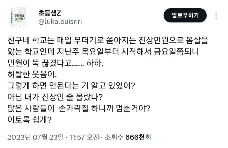 갑자기 학부모들 민원이 줄었다 | 인스티즈