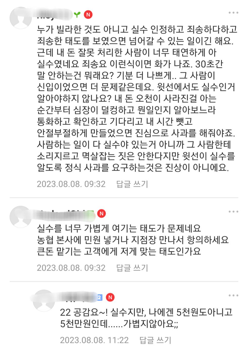 ㄴㅎ은행 직원의 입금 실수, 그냥 넘어가면 되나요? | 인스티즈