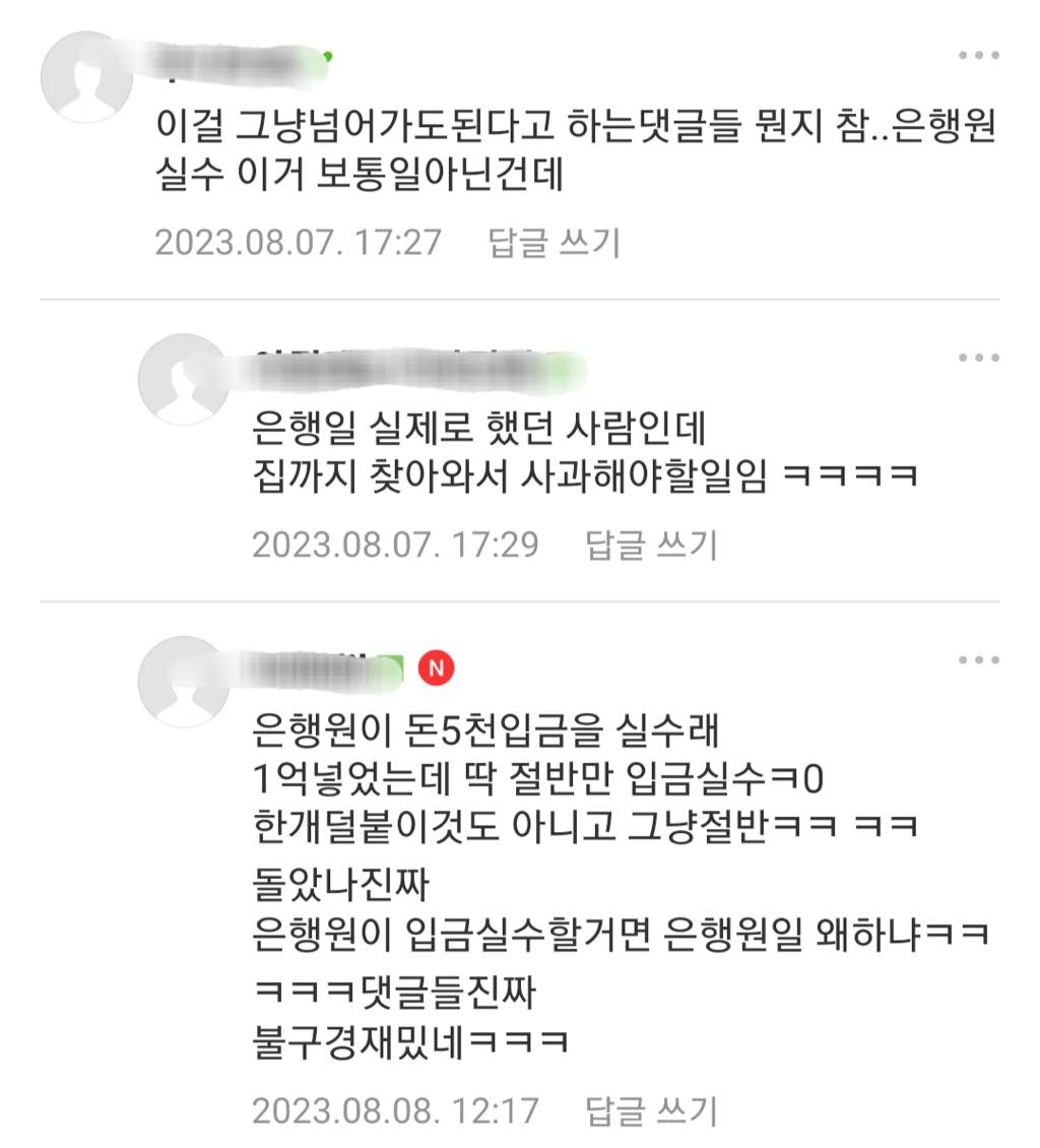 ㄴㅎ은행 직원의 입금 실수, 그냥 넘어가면 되나요? | 인스티즈