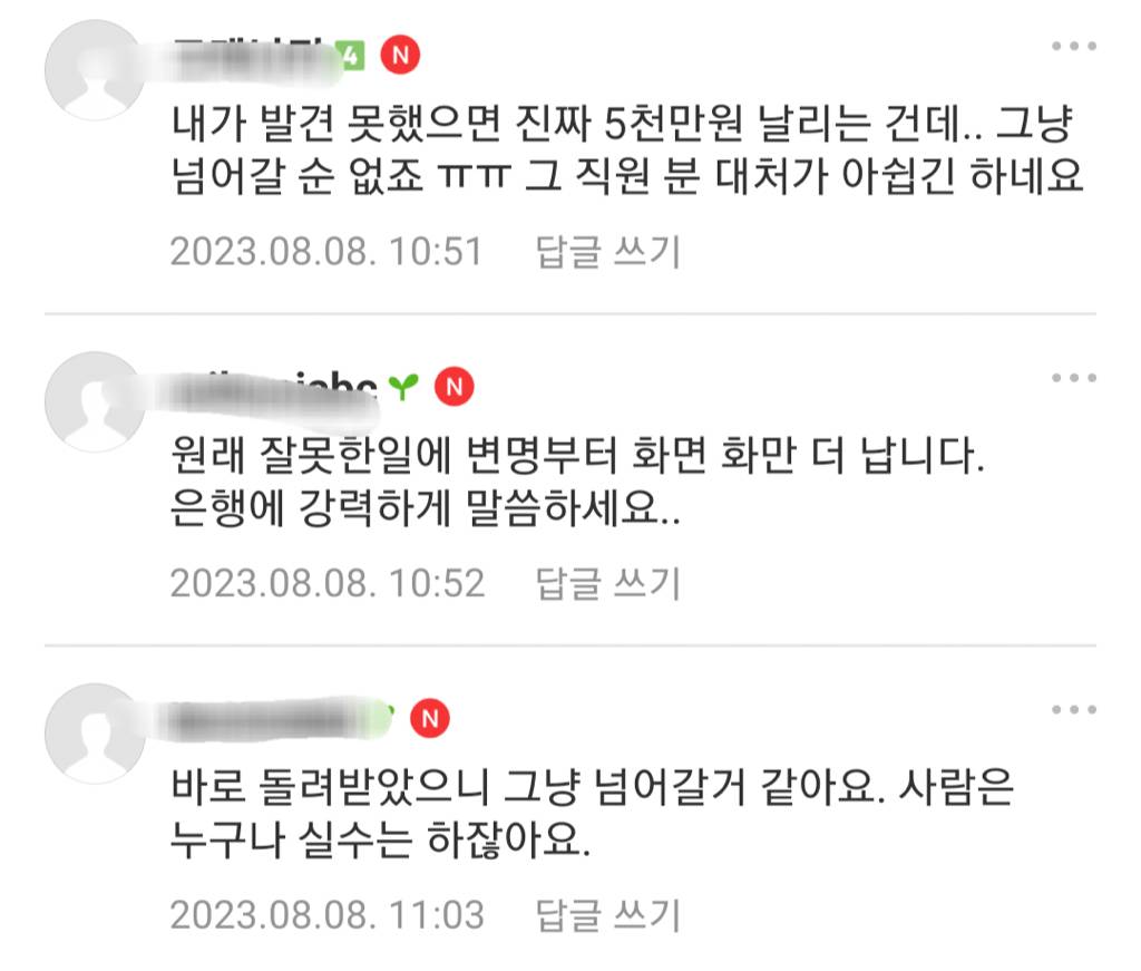 ㄴㅎ은행 직원의 입금 실수, 그냥 넘어가면 되나요? | 인스티즈