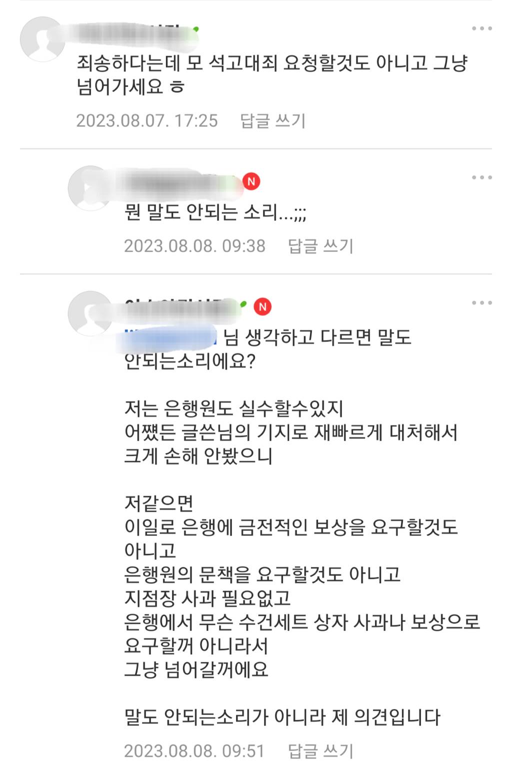 ㄴㅎ은행 직원의 입금 실수, 그냥 넘어가면 되나요? | 인스티즈