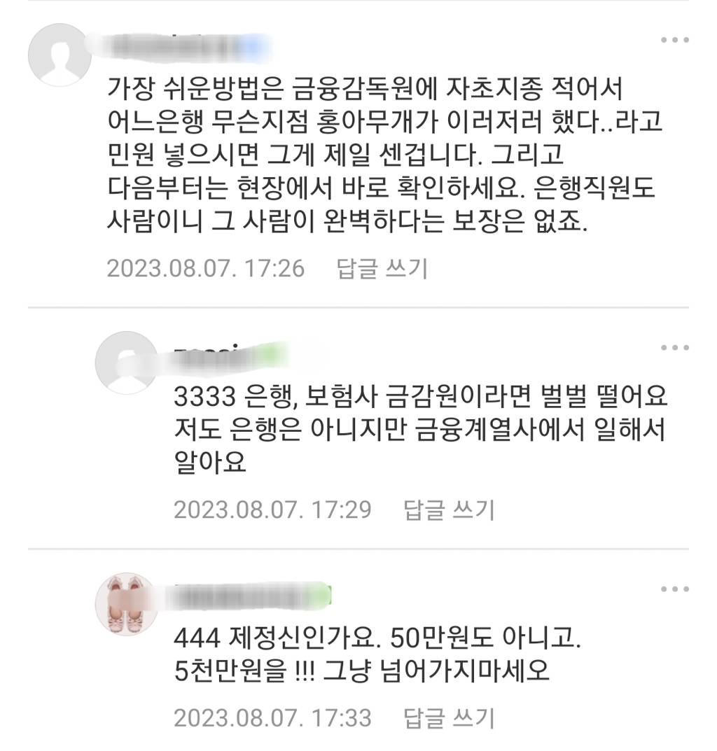 ㄴㅎ은행 직원의 입금 실수, 그냥 넘어가면 되나요? | 인스티즈