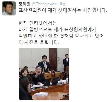 장제원 “표창원 의원이 제게 삿대질 하는 사진” SNS에 공개 | 인스티즈