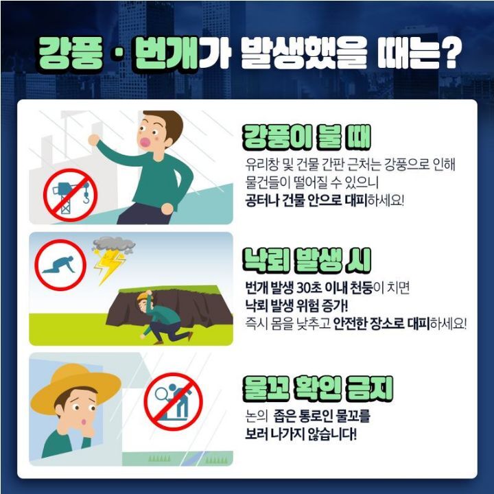 태풍 대비 행동요령 | 인스티즈