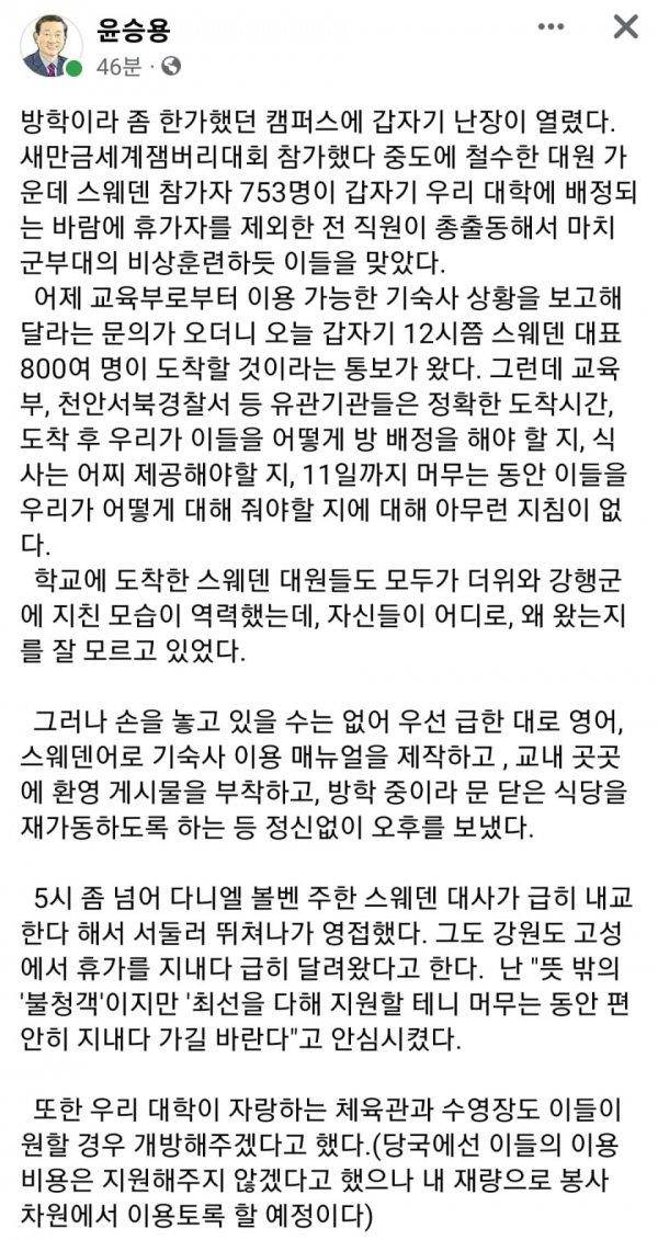 남서울대 총장님 페이스북 | 인스티즈