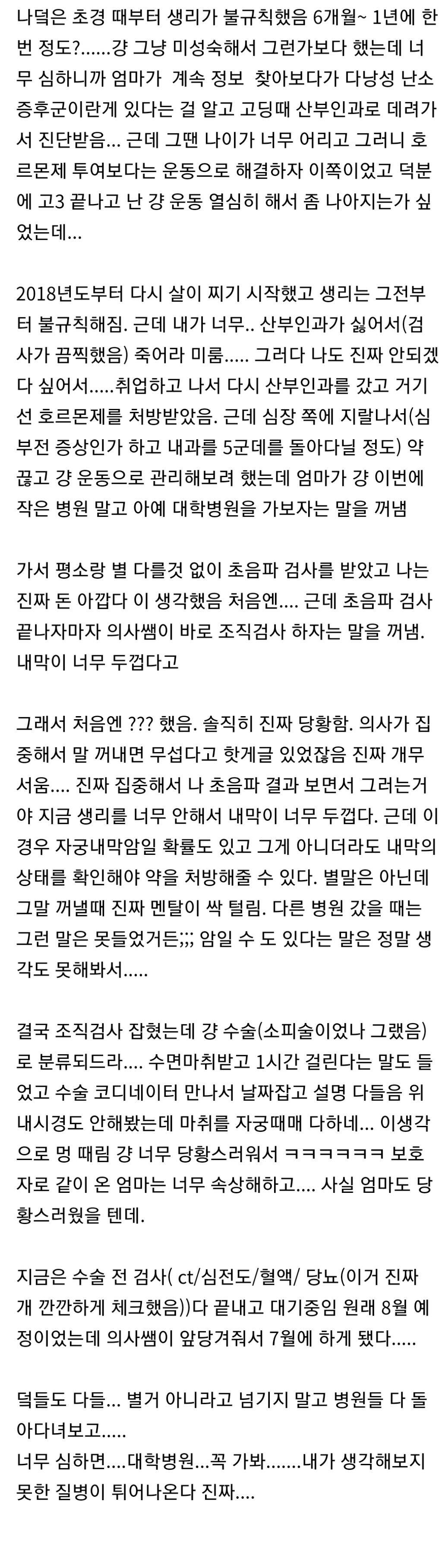 다낭성 난소 증후군 있는 들 꼭 대학병원 한번은 가보길 추천하는 후기 | 인스티즈
