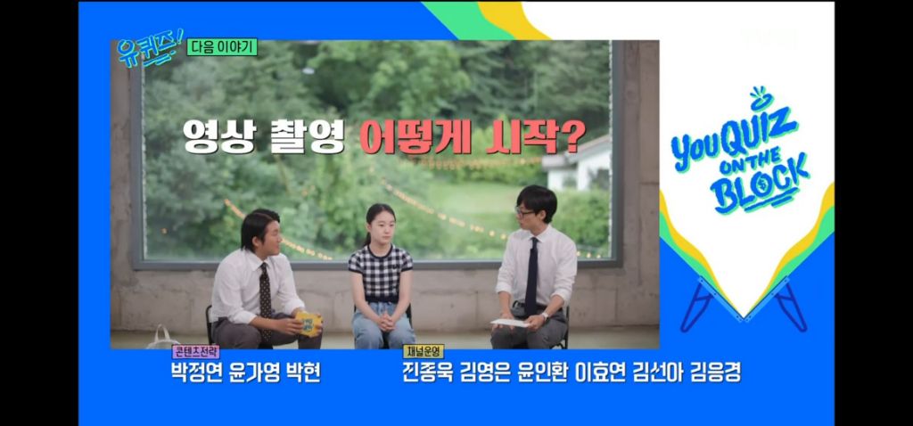 유퀴즈 다음주 게스트 : 띠예 | 인스티즈