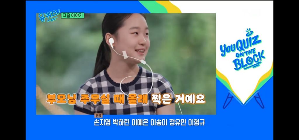 유퀴즈 다음주 게스트 : 띠예 | 인스티즈