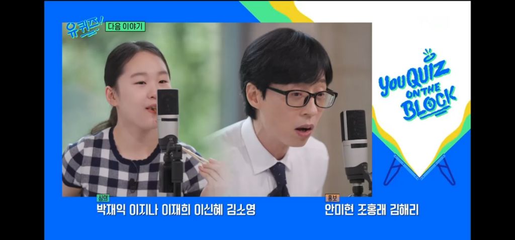 유퀴즈 다음주 게스트 : 띠예 | 인스티즈