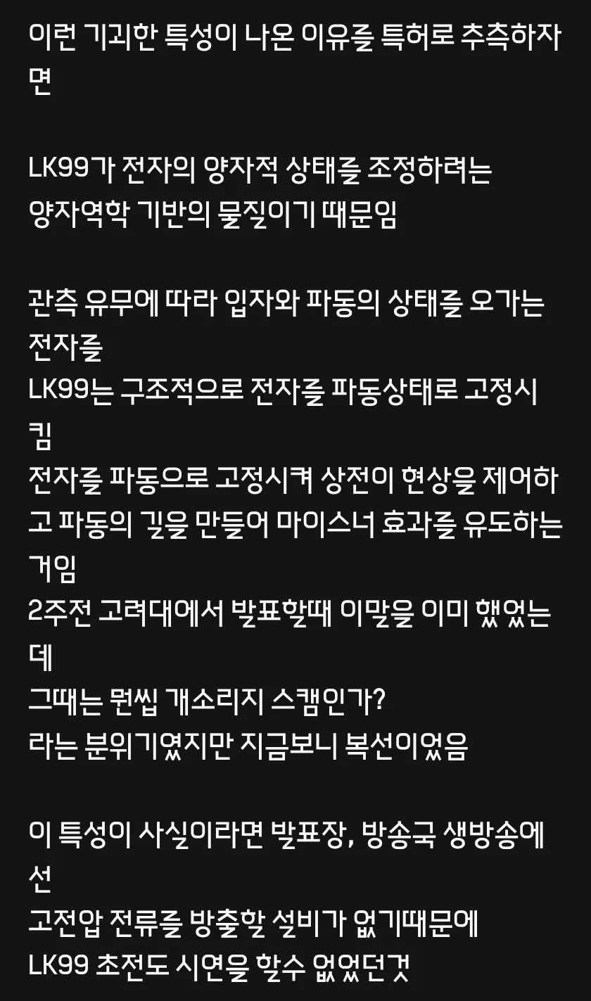 초전도체) 이번주 상황 요약 | 인스티즈