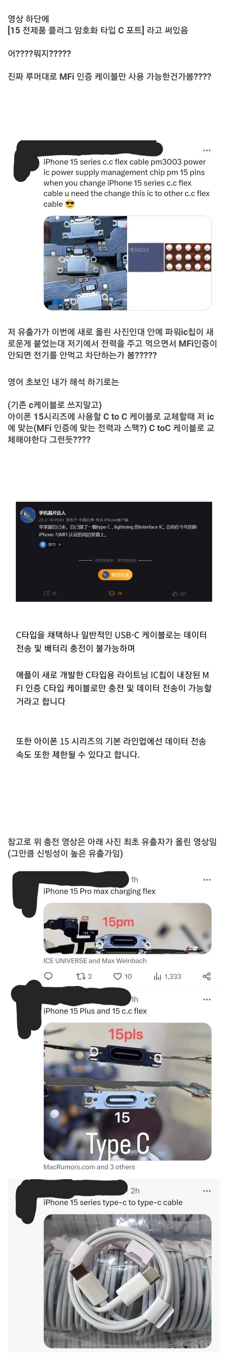 아이폰15, 애플 자체 인증된 C타입 케이블만 충전 가능 | 인스티즈