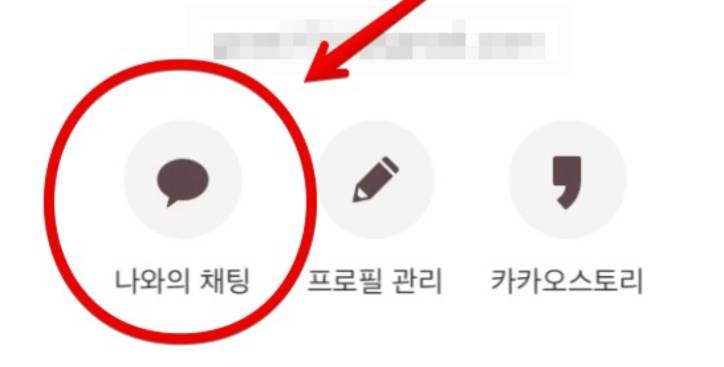 본인 카톡 "나와의 채팅"에 써있는 내용은?.JPG | 인스티즈