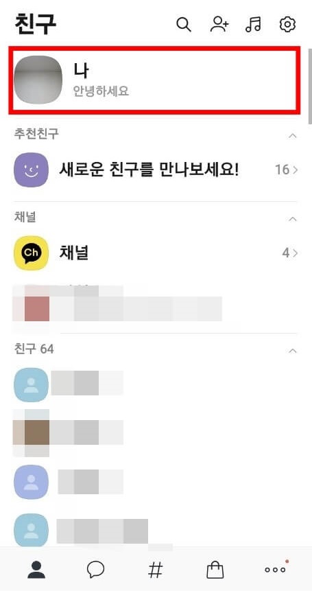 본인 카톡 "나와의 채팅"에 써있는 내용은?.JPG | 인스티즈