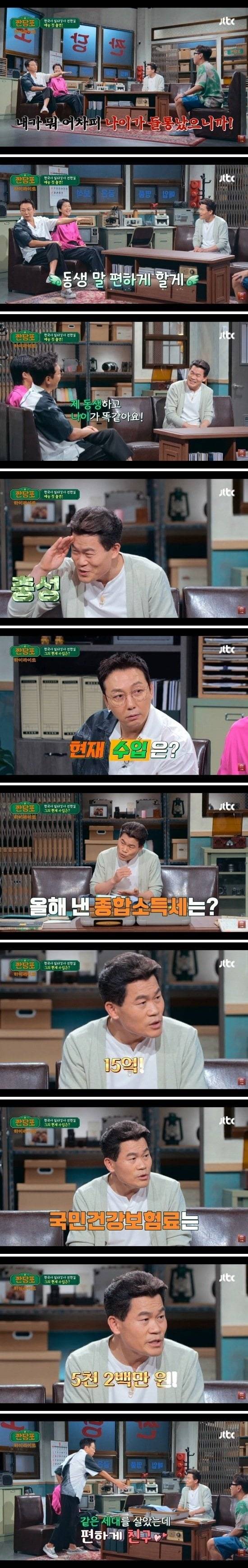 종합소득세 15억 내는 남자 .JPG | 인스티즈