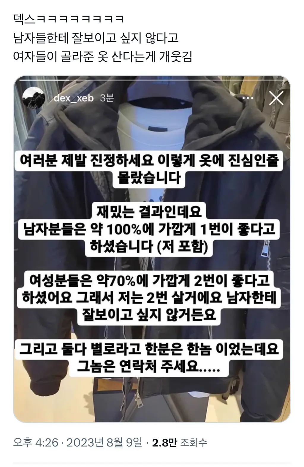 여자들이 골라준 옷 산 덱스 | 인스티즈