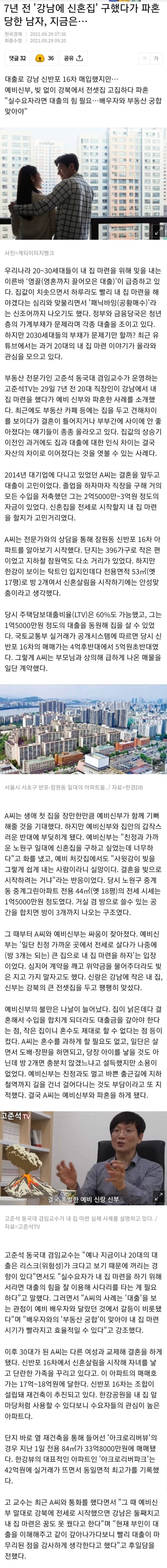 강남 아파트를 신혼집으로 샀는데 파혼 당함.jpg | 인스티즈