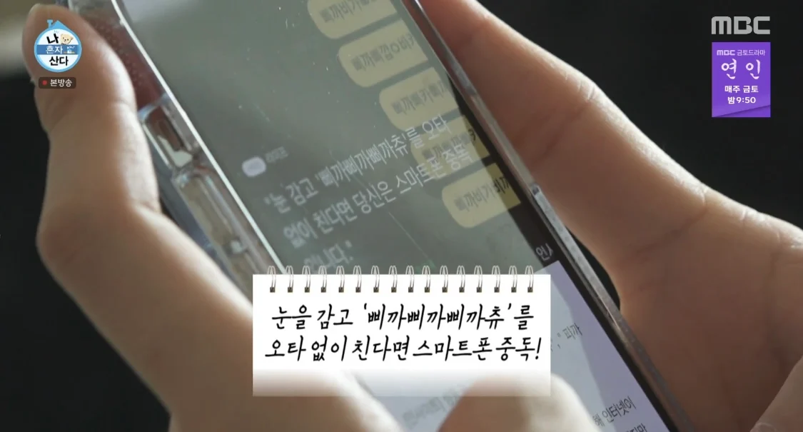 실시간 나혼산에 나온 스마트폰 중독 테스트..jpg | 인스티즈