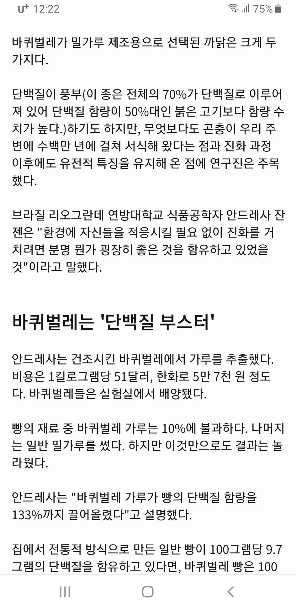 음식: 바퀴벌레가 들어있지만 고기보다 단백질이 풍부한 빵? | 인스티즈