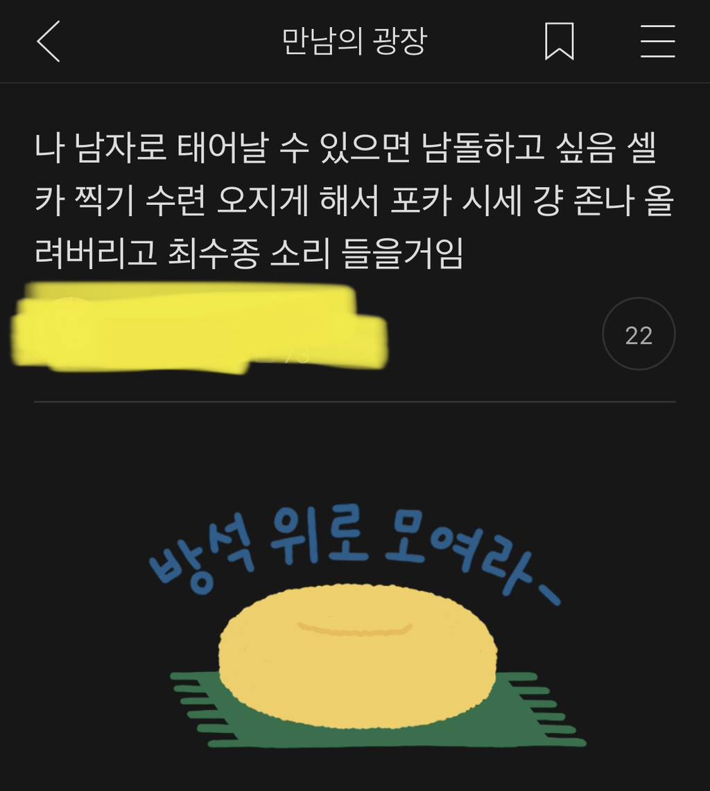 나 남자로 태어날 수 있으면 남돌하고 싶음 셀카 찍기 수련 오지게 해서 포카 시세 걍 정말 올려버리고 최수종 소리 들을거임 | 인스티즈