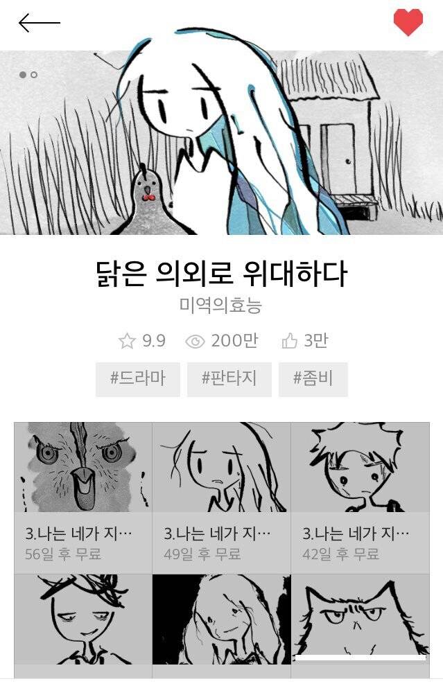 다음 웹툰 (현 카카오웹툰) 매니아들은 공감할 스토리텔러, 이야기꾼이라 불릴만한 작가들 | 인스티즈