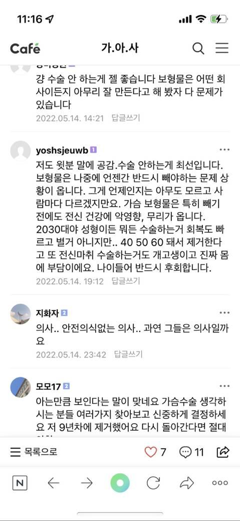 나 드디어 천만원 모아서 모티바로 가슴수술 하려고! | 인스티즈