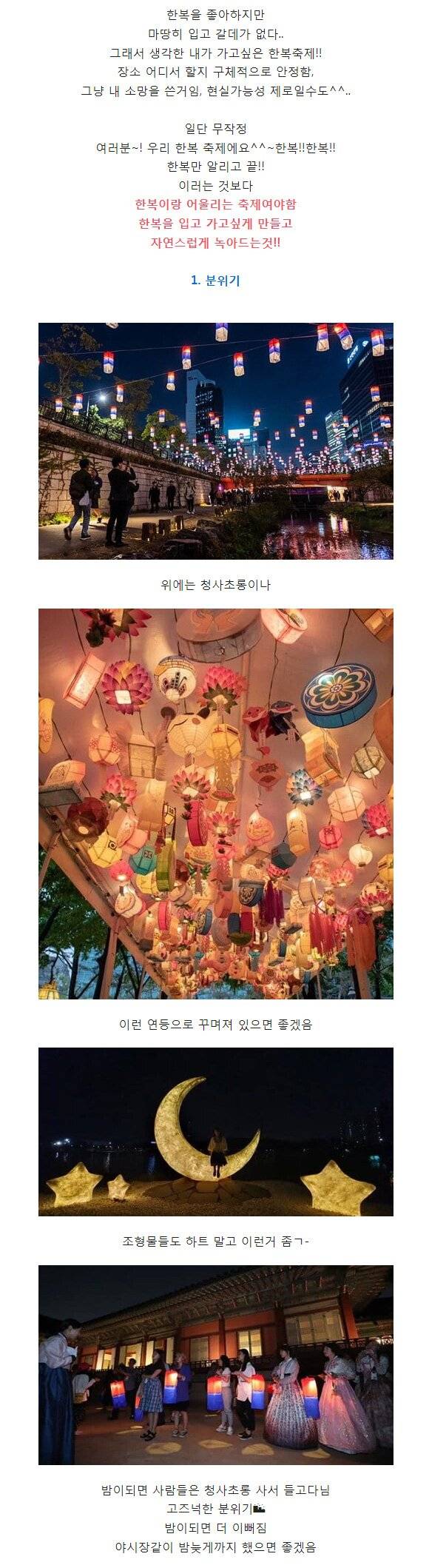 우리가 원하는 한복 축제 | 인스티즈