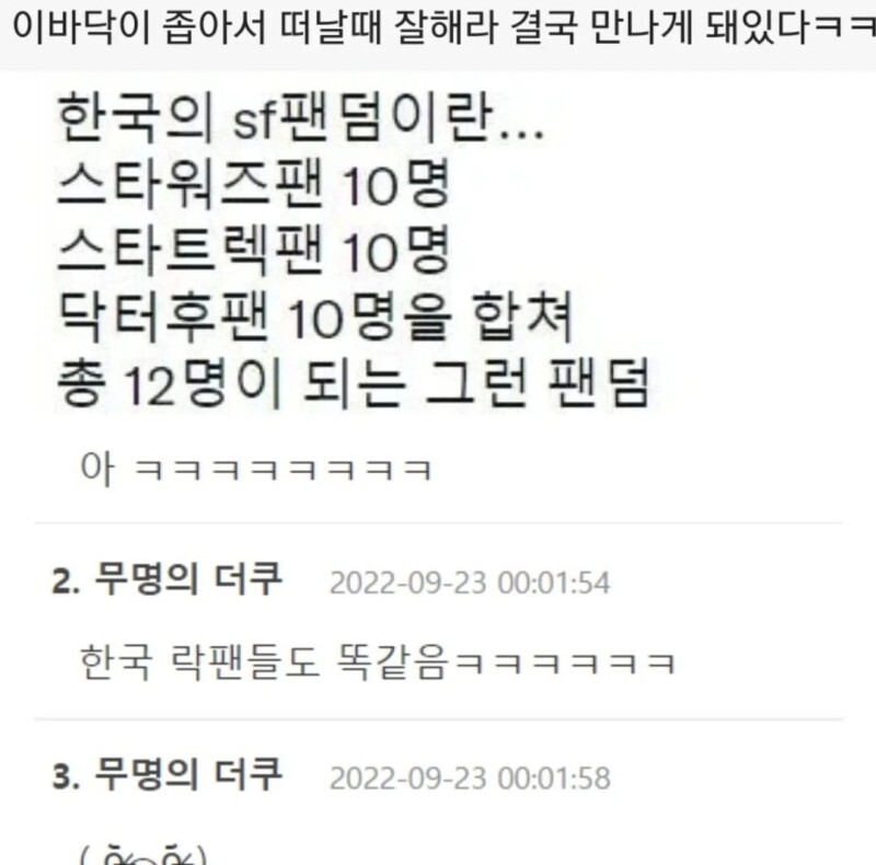 한국의 SF 팬덤 규모 | 인스티즈