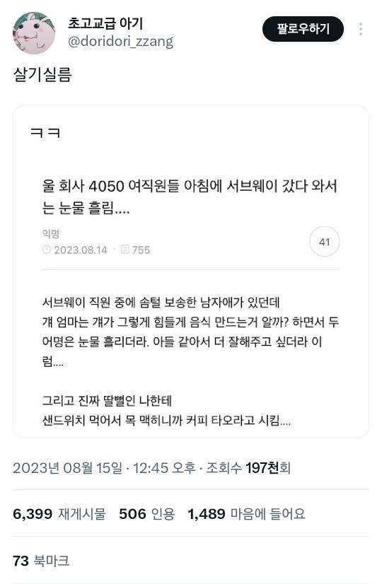 울 회사 4050 여직원들 아침에 서브웨이 갔다 와서는 눈물 흘림.... | 인스티즈