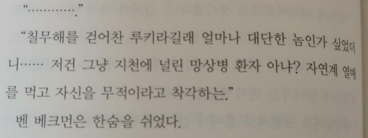 붉은머리 해적단 부선장 벤 체크한이 평가한 에이스 | 인스티즈