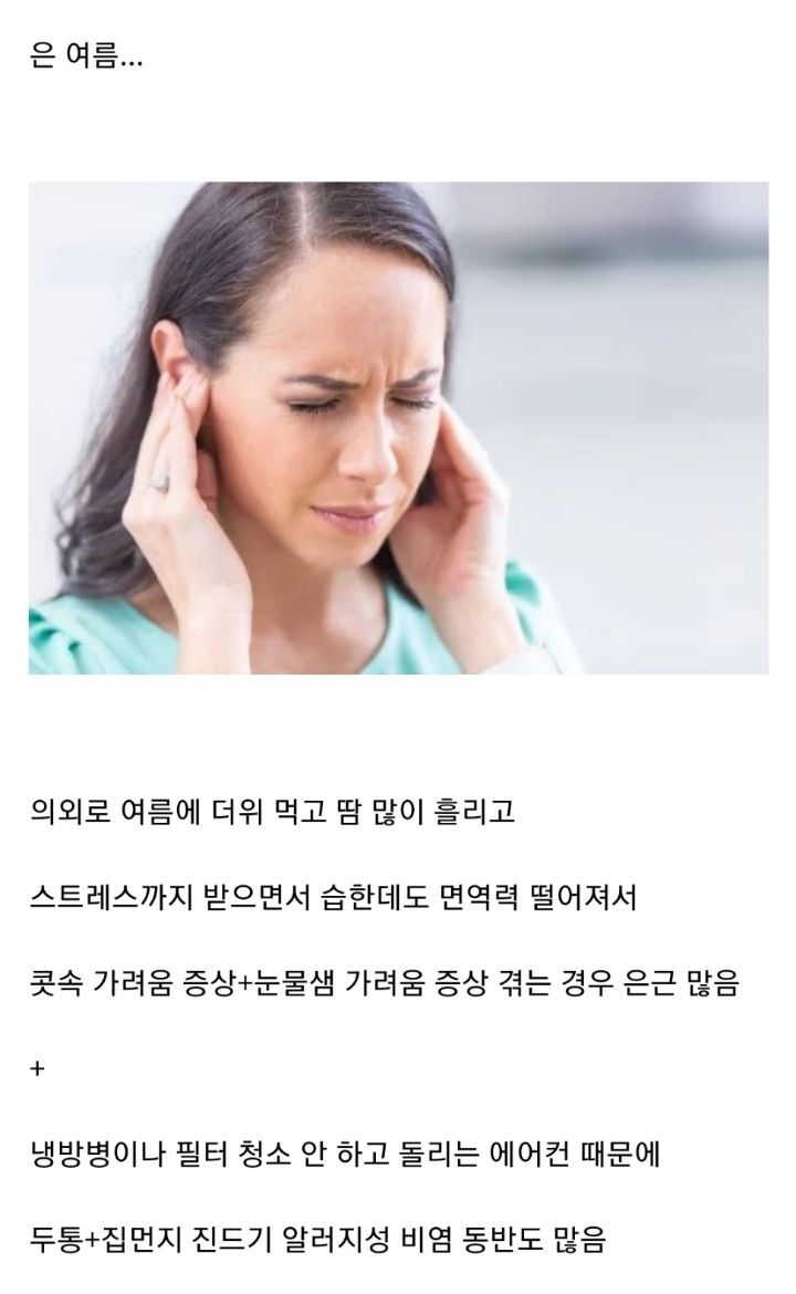 비염 환자들이 예상 외로 고생하는 계절 | 인스티즈