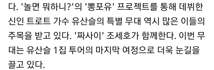 유산슬의 2019년 마지막 일정 | 인스티즈