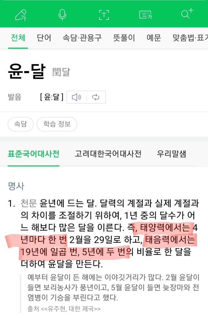 "올해 윤달이라 늦게 더울 거고 여름 시작도 안 했대" 가 틀린 이유 | 인스티즈