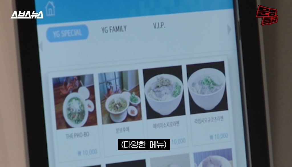 [문명특급] YG 사옥 2층에 있는 쌀국수집 | 인스티즈