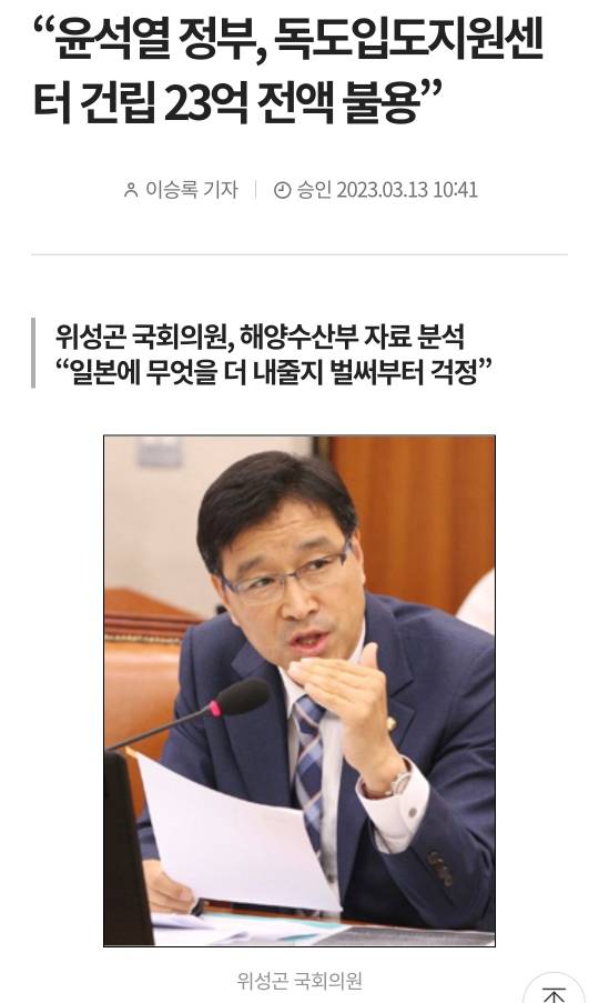 "윤석열 정부, 독도입도지원센터 건립 23억 전액 불용” | 인스티즈