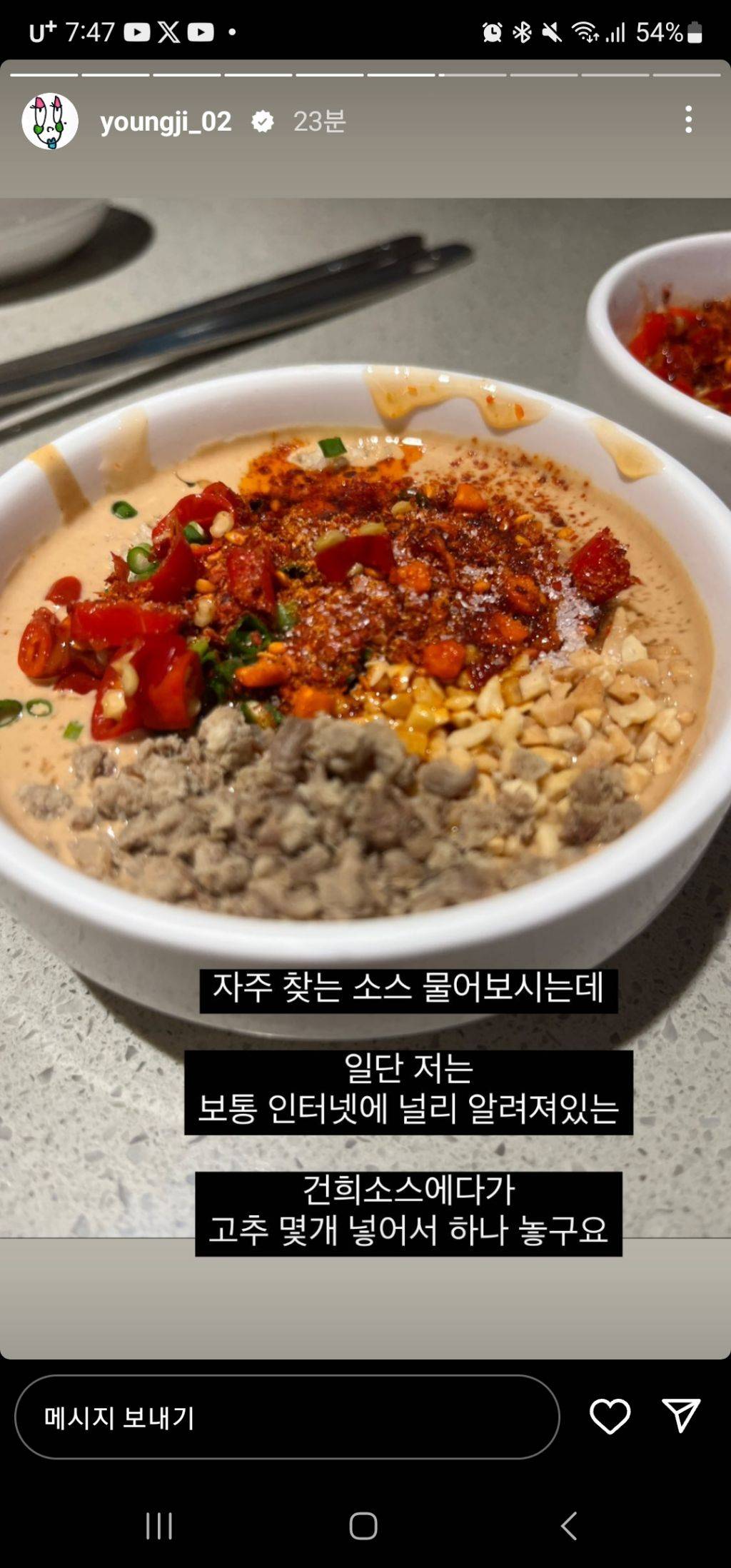 이영지 인스타 스토리에 올라온 훠궈 먹을때 꿀팁들 | 인스티즈