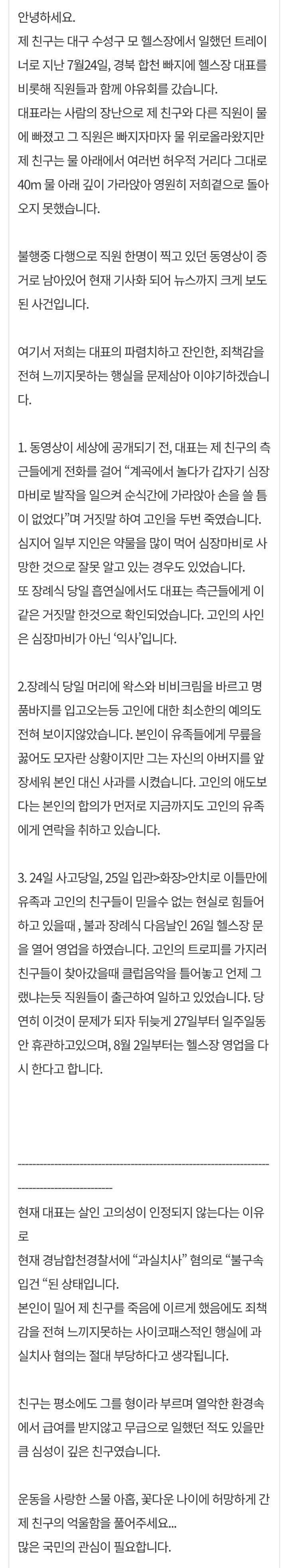 (혐오주의) 헬스 대표가 트레이너 장난으로 밀어서 익사 | 인스티즈