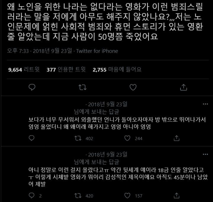 왜 노인을 위한 나라는 없다라는 영화가 이런 거라는 말을 저에게 아무도 해주지 않았나요???...twt | 인스티즈