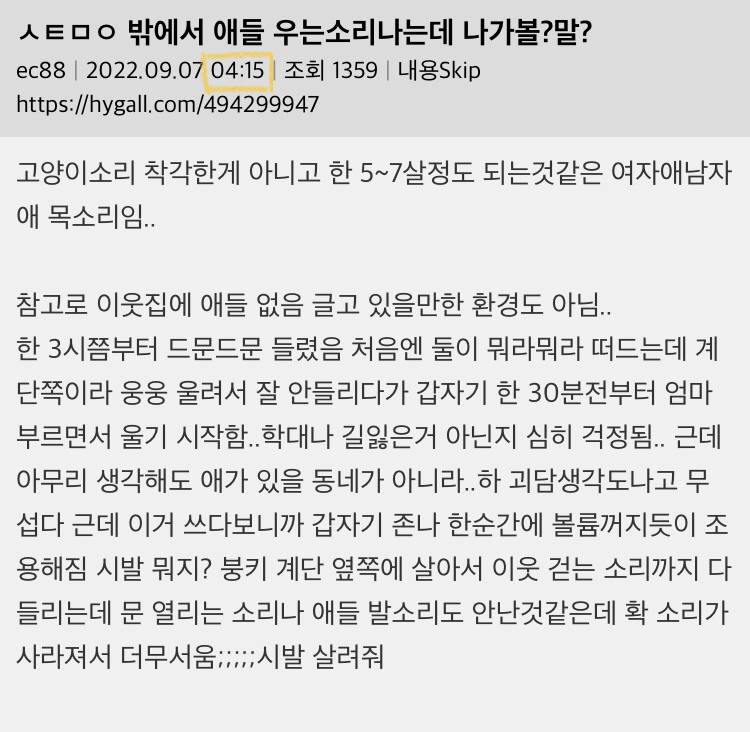 새벽 네 시인데 밖에서 애들 우는 소리가 나 | 인스티즈