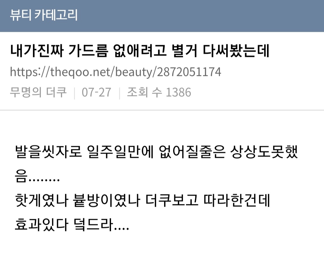 등드름,가드름 박멸에 효과봤다는 사람들 속출하는 제품 | 인스티즈