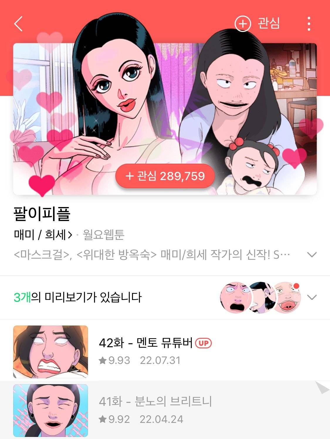 마스크걸 재밌게 본 여시들에게 추천하는 웹툰.jpg | 인스티즈