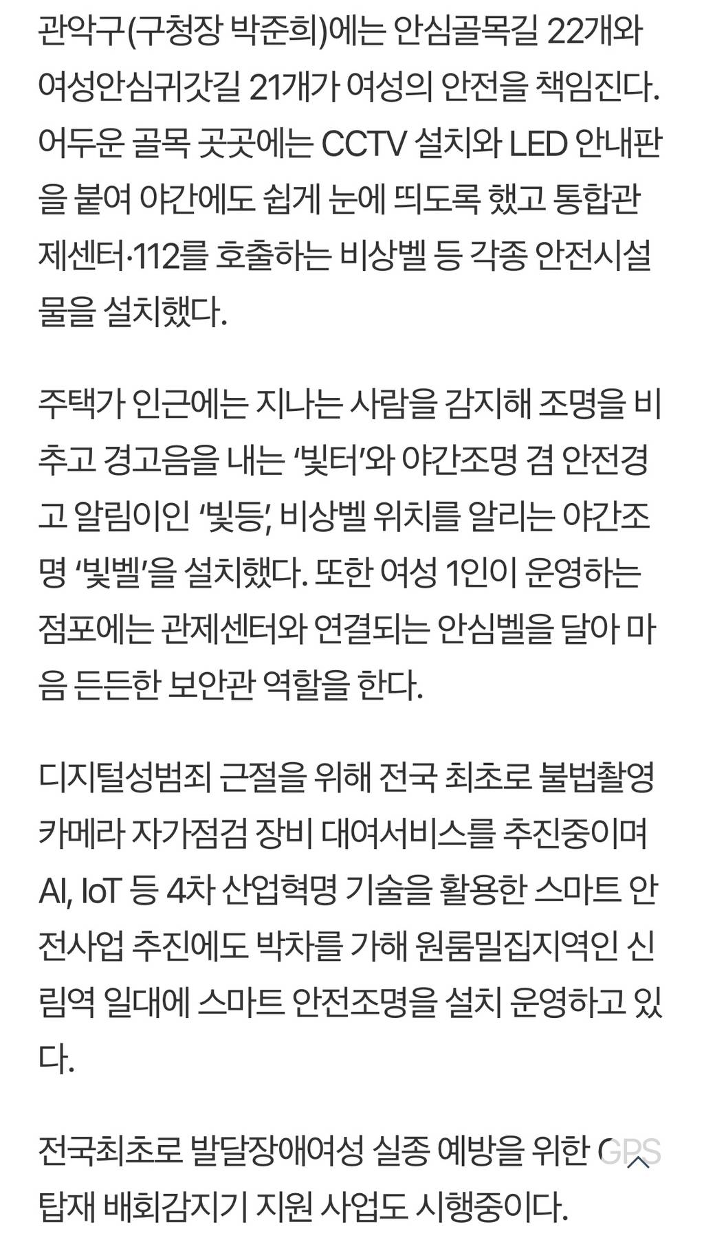 대한민국 최초로 여성안심귀갓길 없앤 관악구 구의원 | 인스티즈