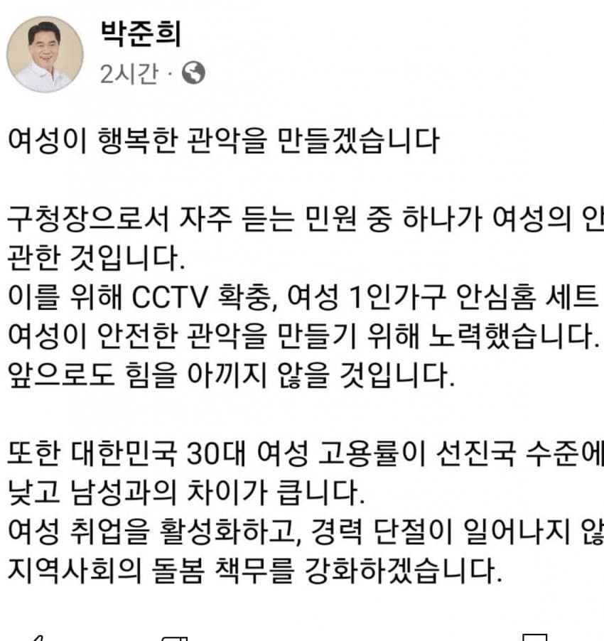 대한민국 최초로 여성안심귀갓길 없앤 관악구 구의원 | 인스티즈