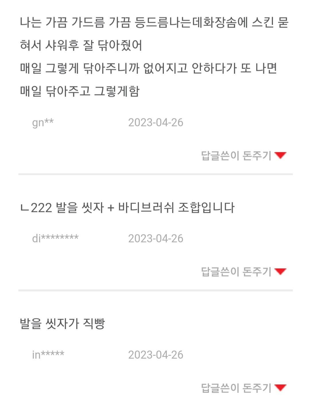 등드름,가드름 박멸에 효과봤다는 사람들 속출하는 제품 | 인스티즈