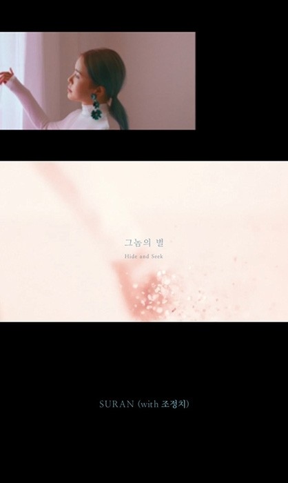 '몽환미 절정' 수란, 새 미니앨범 선공개곡 '그놈의 별' 뮤직비디오 티저 영상 공개 | 인스티즈