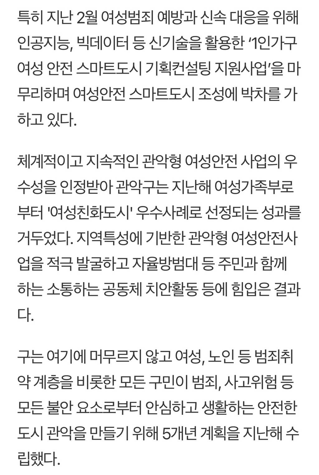 대한민국 최초로 여성안심귀갓길 없앤 관악구 구의원 | 인스티즈