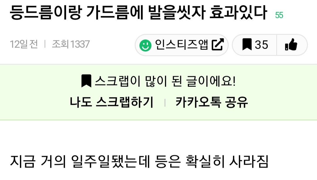 등드름,가드름 박멸에 효과봤다는 사람들 속출하는 제품 | 인스티즈