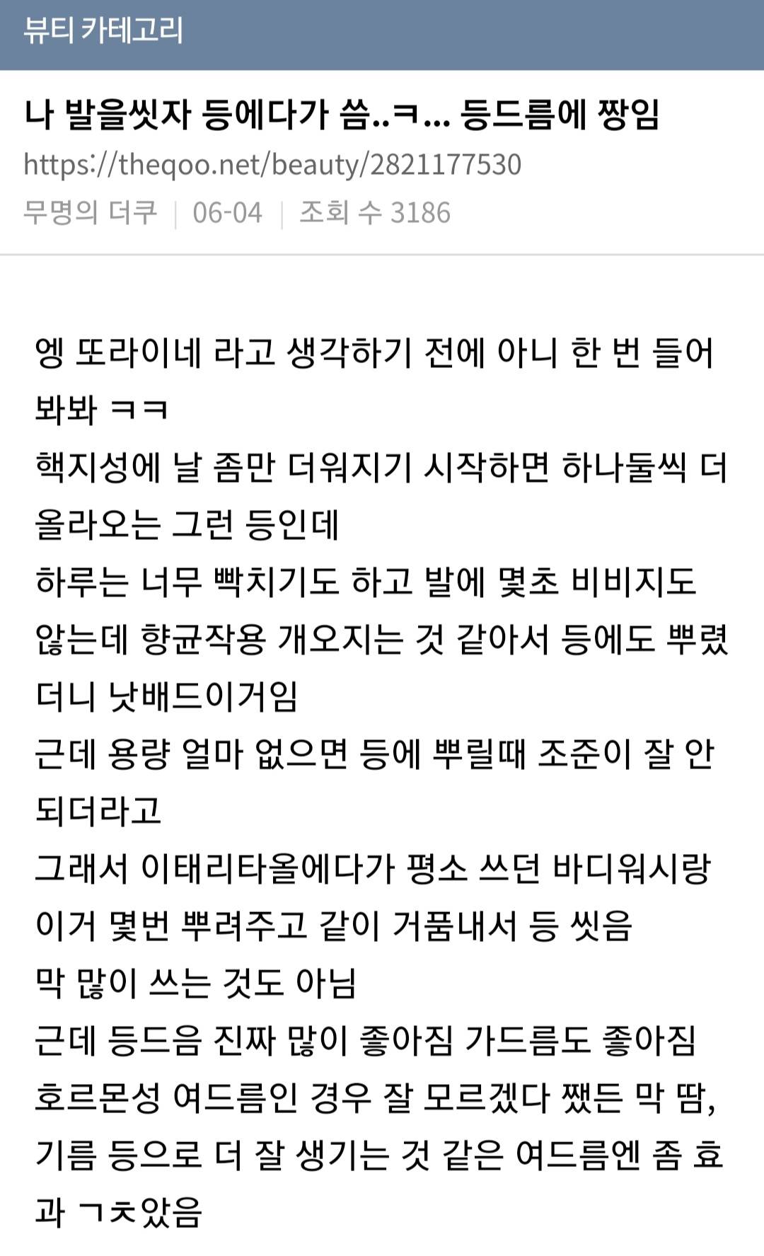 등드름,가드름 박멸에 효과봤다는 사람들 속출하는 제품 | 인스티즈